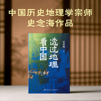 透过地理看中国