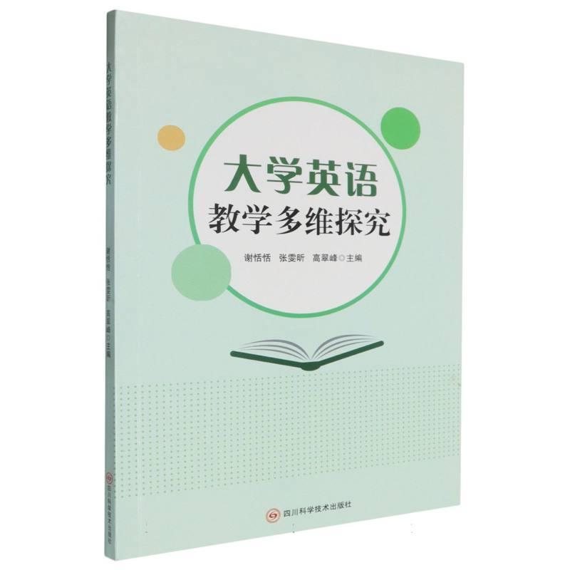 大学英语教学多维探究