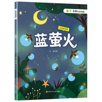 蓝萤火