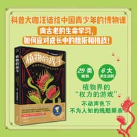 植物的战斗