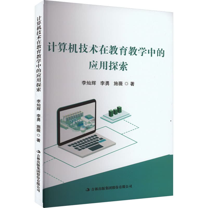 计算机技术在教育教学中的应用探索