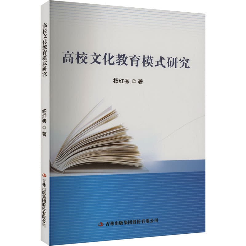 高校文化教育模式研究