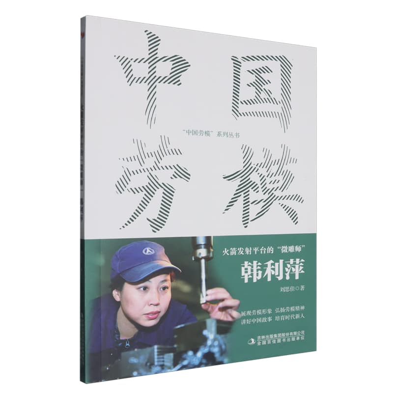 火箭发射平台的“微雕师”——韩利萍