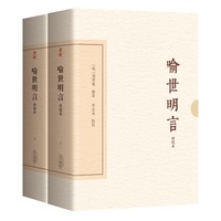 喻世明言——會校本: