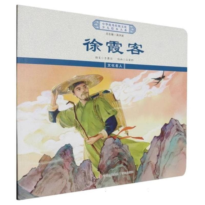徐霞客