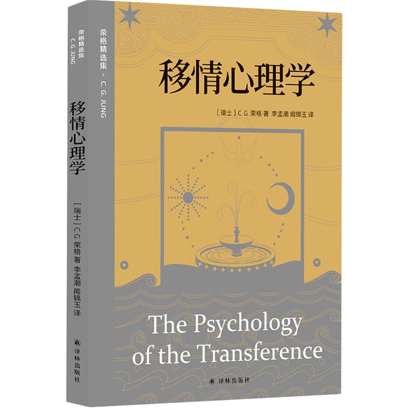 移情心理学
