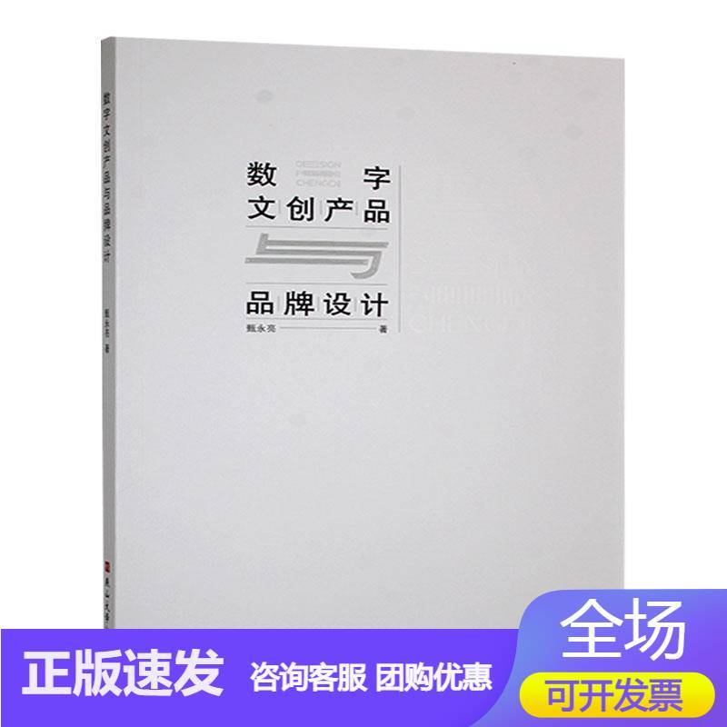 数字文创产品与品牌设计