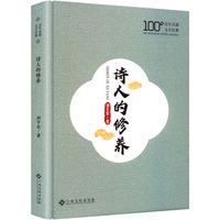 诗人的修养