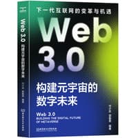 Web 3.0构建元宇宙的数字未来