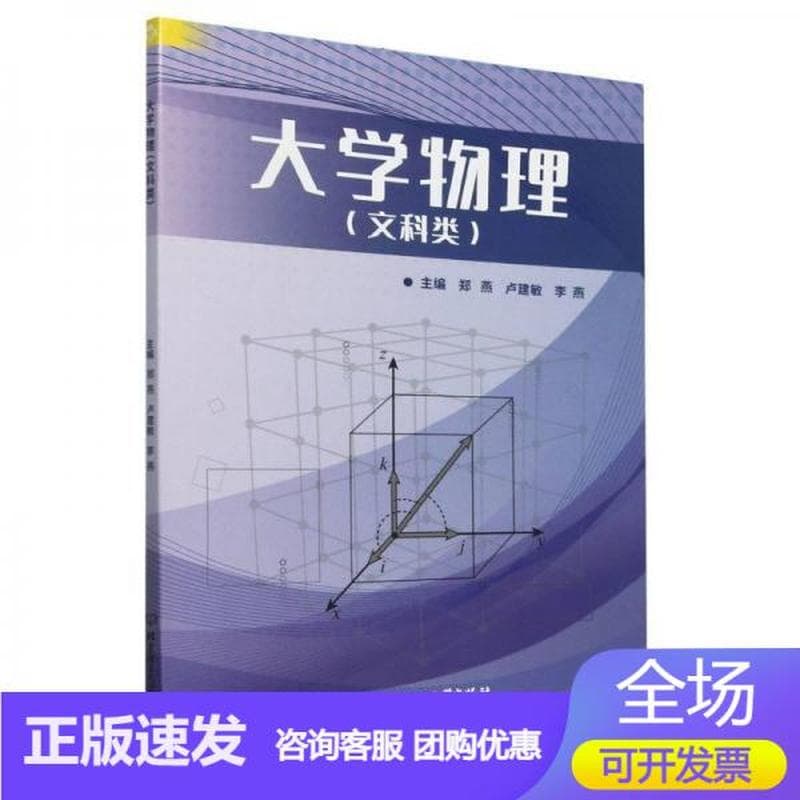 大学物理:文科类