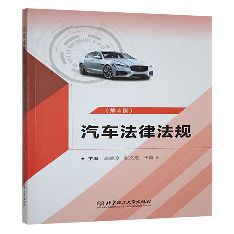 汽车法律法规