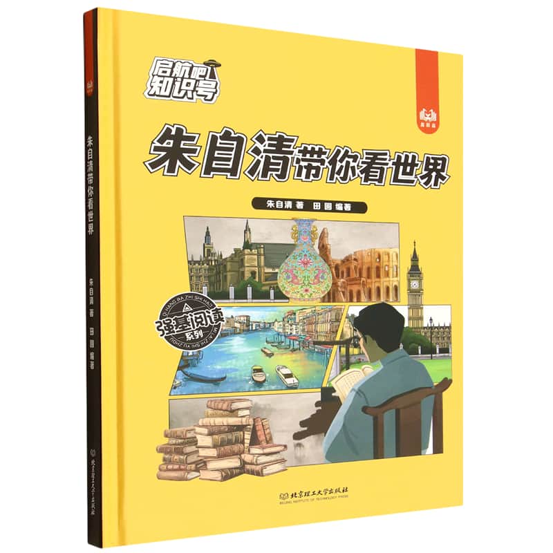 朱自清带你看世界