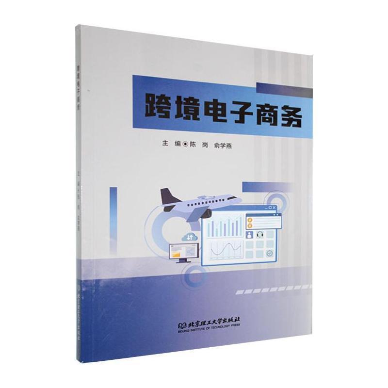 跨境电子商务