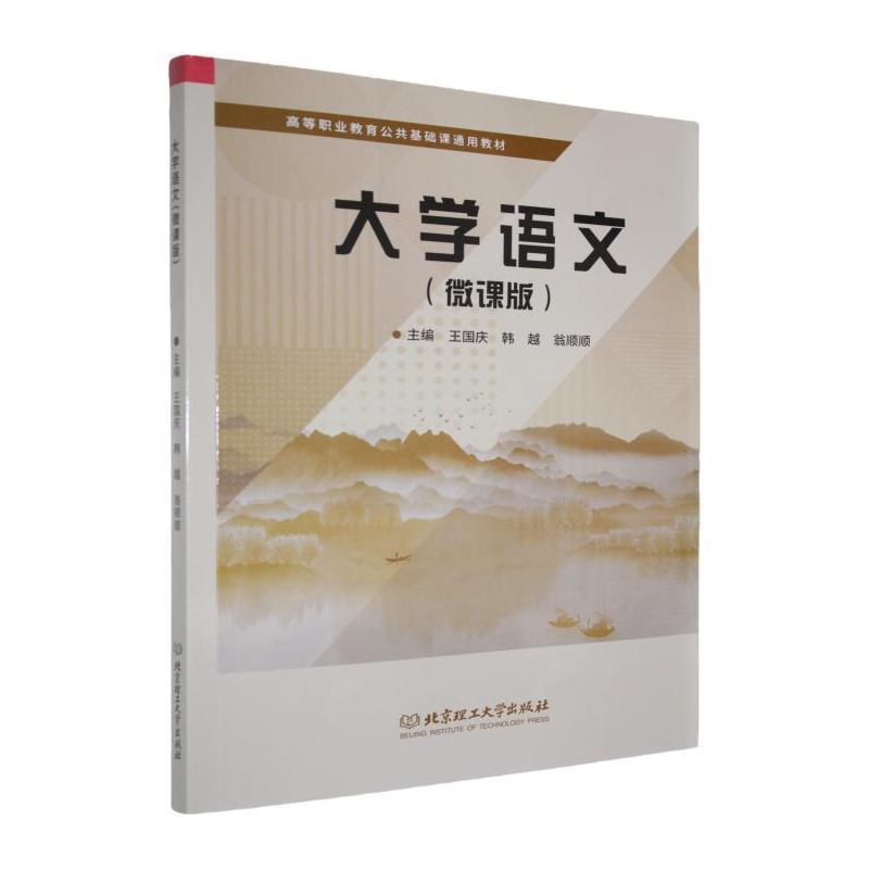 大学语文——微课版