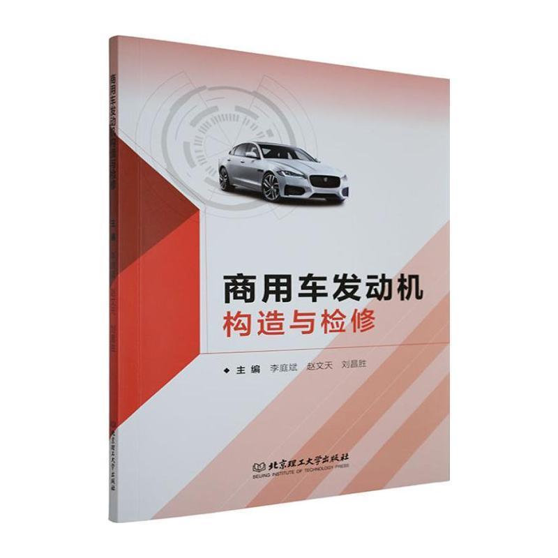 商用车发动机构造与检修