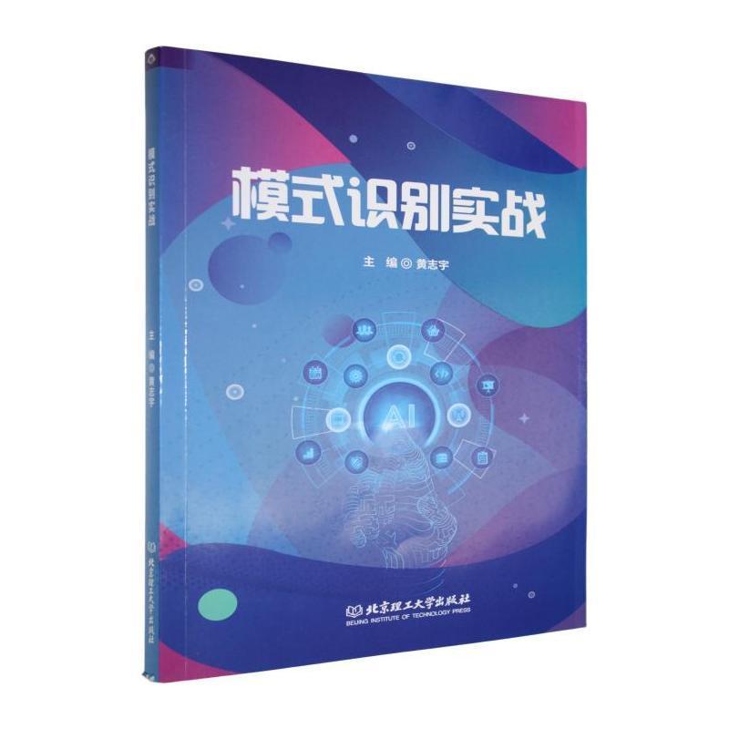 模式识别实战