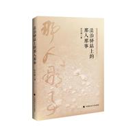 法治驿站上的那人那事