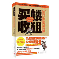 买楼收租