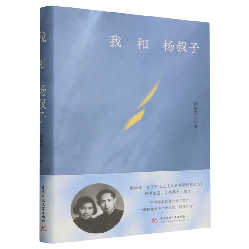 我和杨叔子