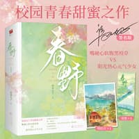春野