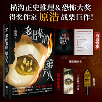 多出来的第六人