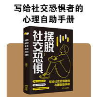 摆脱社交恐惧