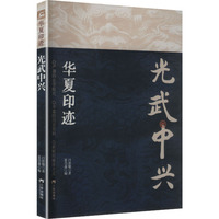 光武中兴
