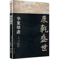 康乾盛世