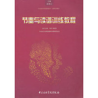 节奏与读谱训练教程