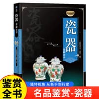 瓷器鉴藏全书