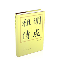 明成祖传