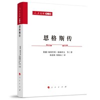 恩格斯传