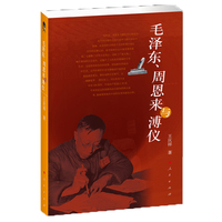 毛泽东、周恩来与溥仪