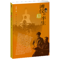 溥仪的后半生