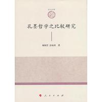 孔墨哲学之比较研究