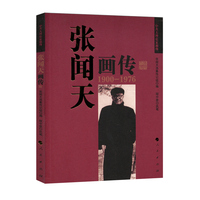 张闻天画传——1900-1976