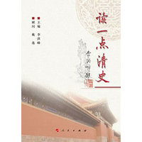 读一点清史
