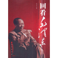 回看毛泽东