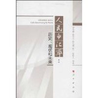 人民币汇率——历史、现状和未来