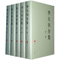 李大钊全集