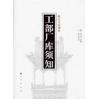 工部厂库须知——明代万历刻本