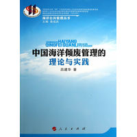 中国海洋倾废管理的理论与实践
