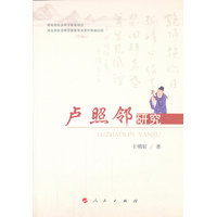 卢照邻研究