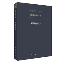 精神现象学