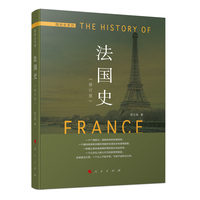 法国史