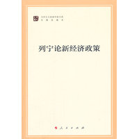 列宁论新经济政策