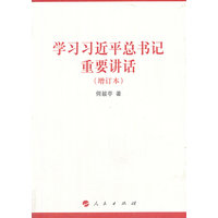 学习习近平总书记重要讲话