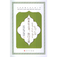 埃米尔之书——铁门之途