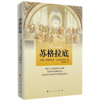 苏格拉底