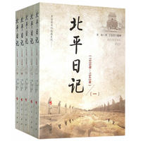 北平日记——1939年-1943年